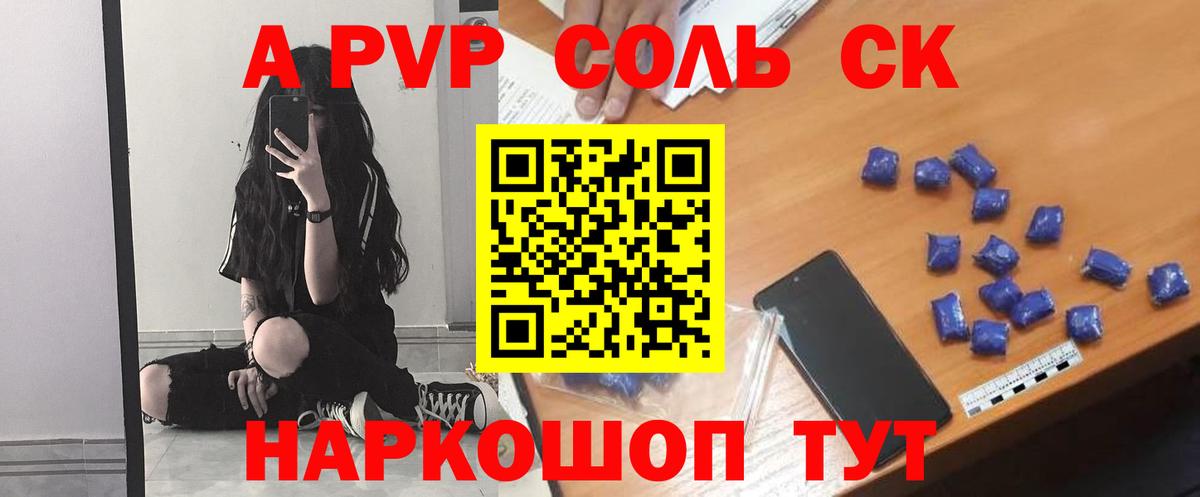 A-PVP Crystall Барабинск