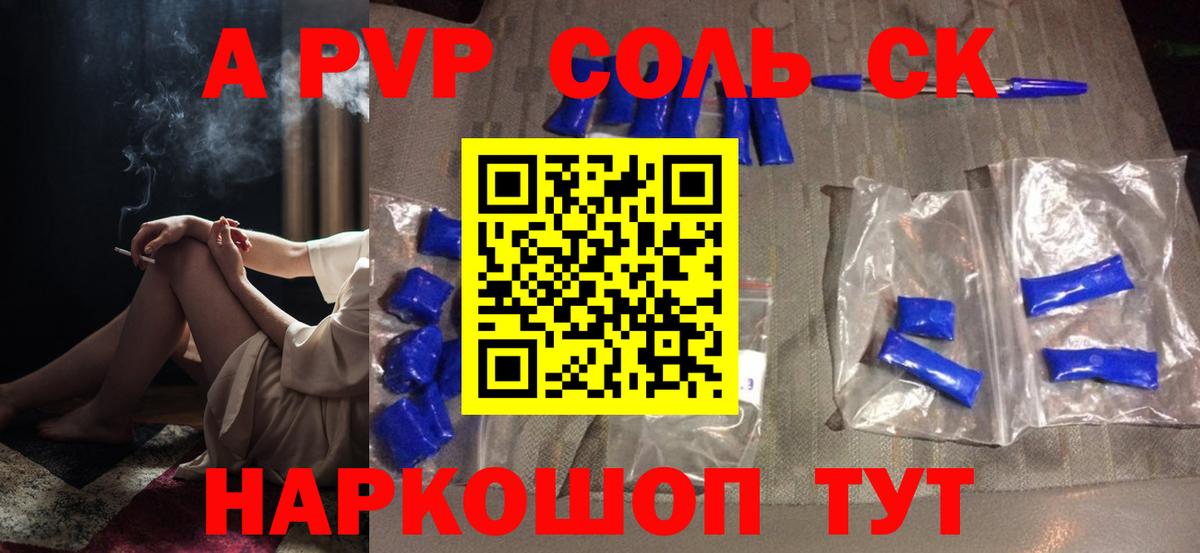 A-PVP СК  Вход с VPN  A-PVP мука  наркотики  Барабинск 