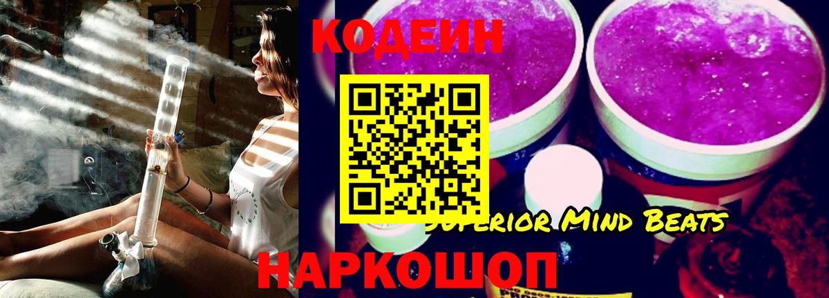 Кодеин напиток Lean (лин) Барабинск