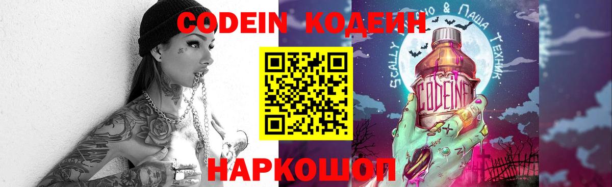 Барабинск  Кодеин напиток Lean (лин)  Кодеин напиток Lean (лин)  Вход с VPN 