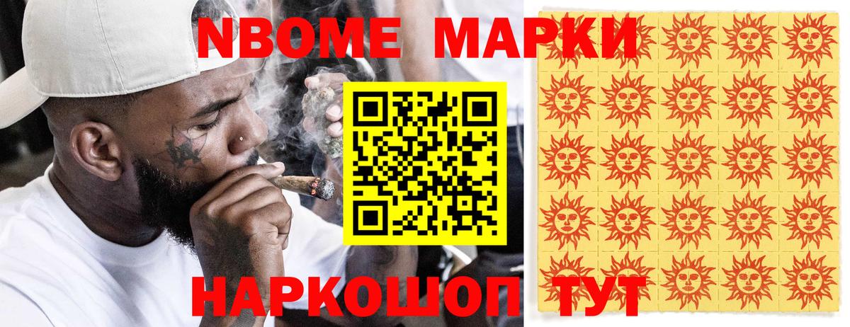 Марки 25I-NBOMe 1,5мг Барабинск